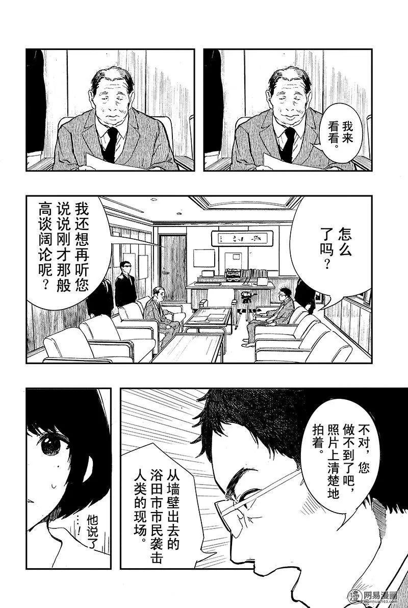《拜拜人类》第11回 第20页