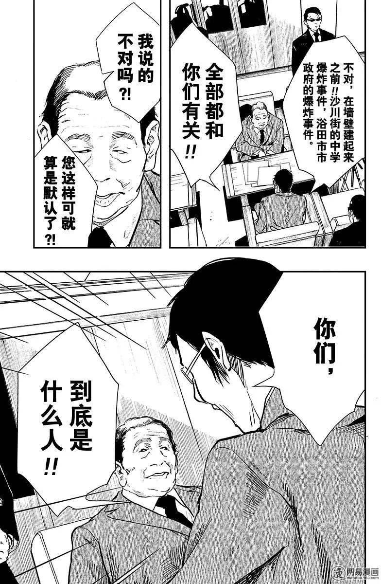 《拜拜人类》第11回 第21页