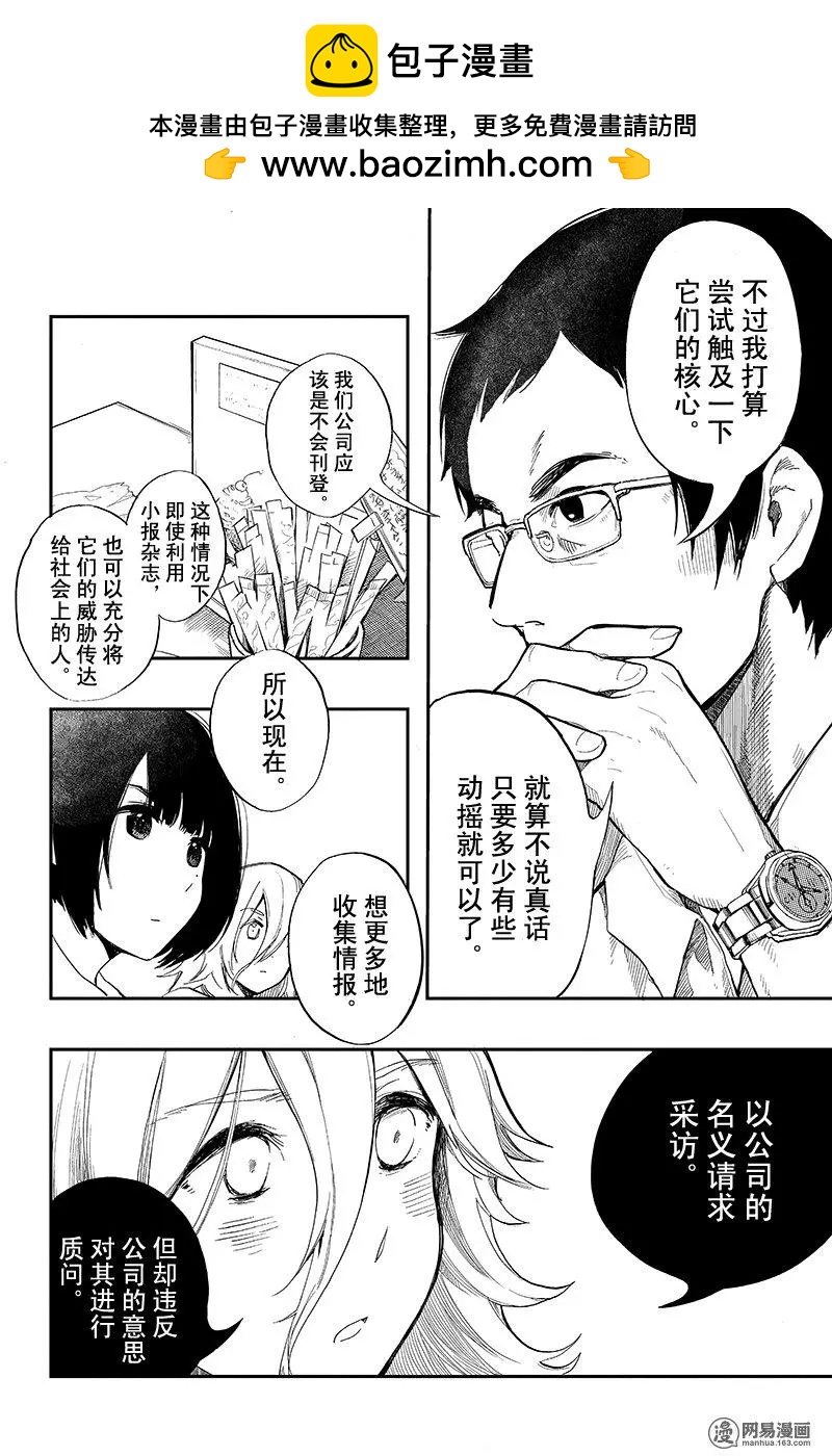 《拜拜人类》第11回 第2页