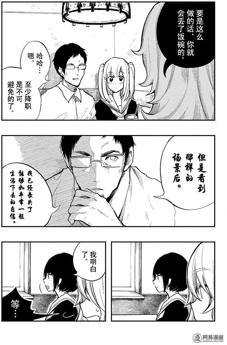 《拜拜人类》第11回 第3页