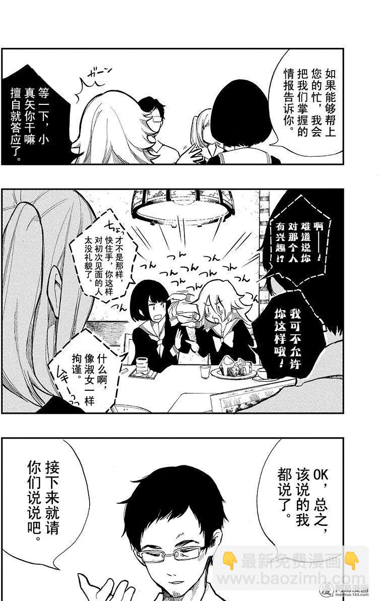 《拜拜人类》第11回 第4页