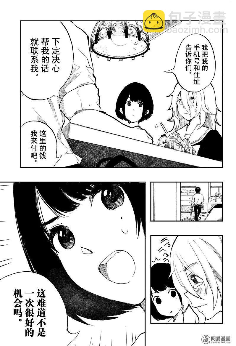 《拜拜人类》第11回 第5页
