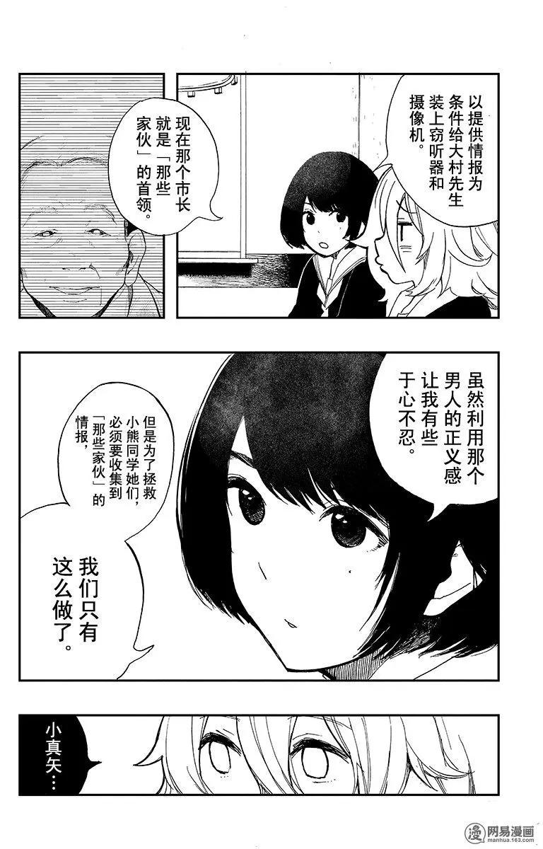 《拜拜人类》第11回 第6页