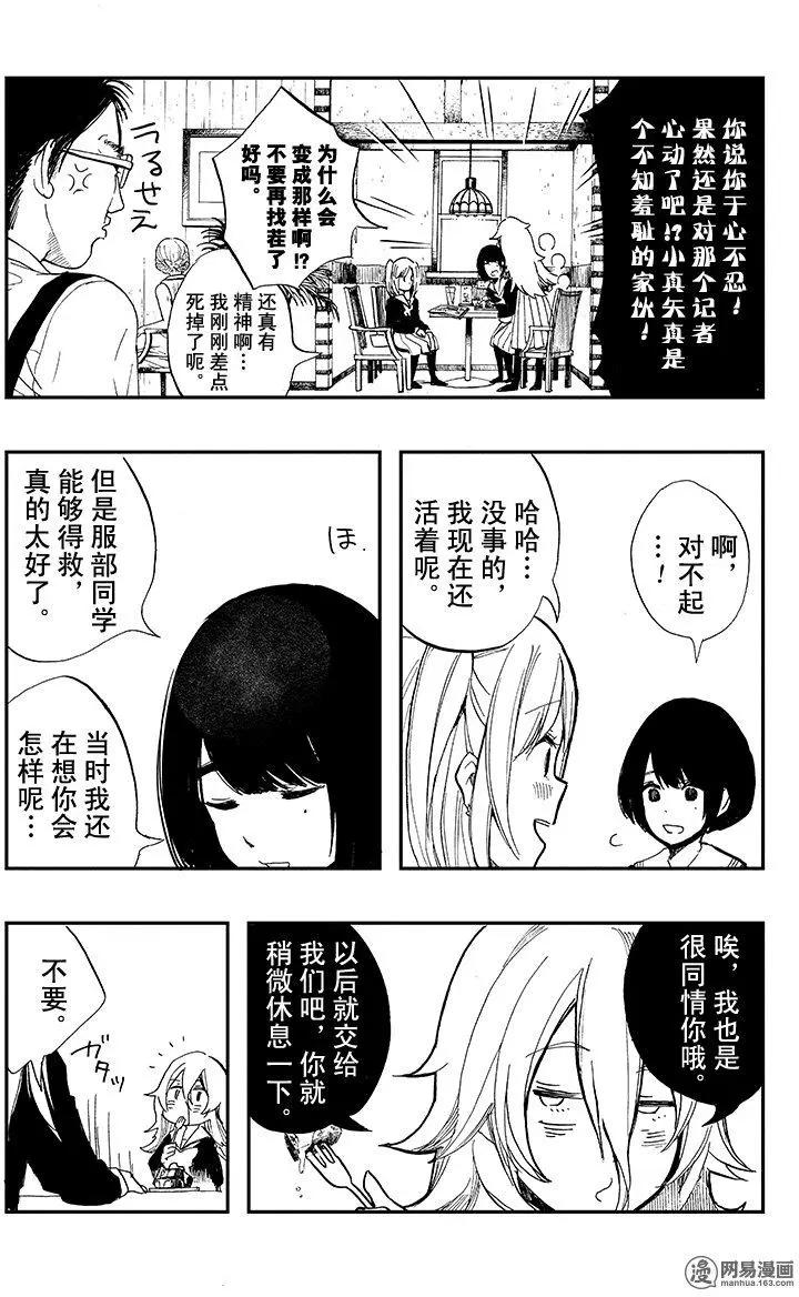 《拜拜人类》第11回 第7页