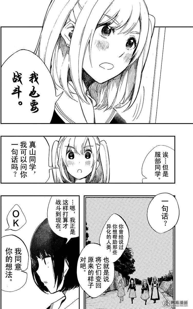 《拜拜人类》第11回 第8页