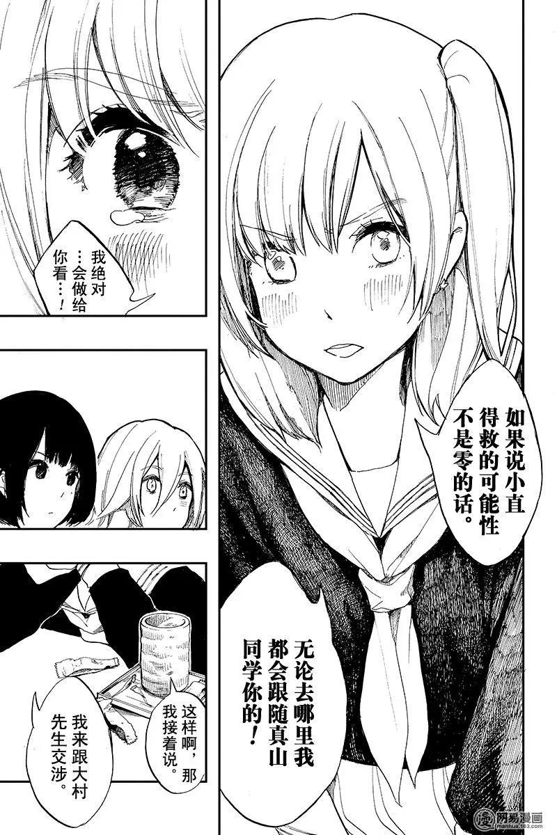 《拜拜人类》第11回 第9页