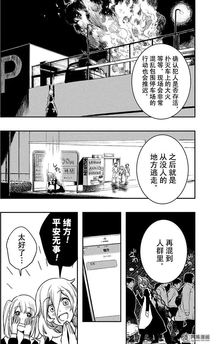 《拜拜人类》第13回 第10页