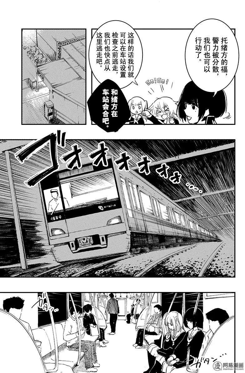 《拜拜人类》第13回 第11页
