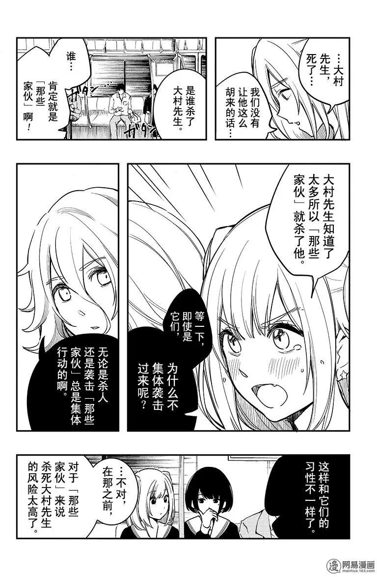 《拜拜人类》第13回 第12页