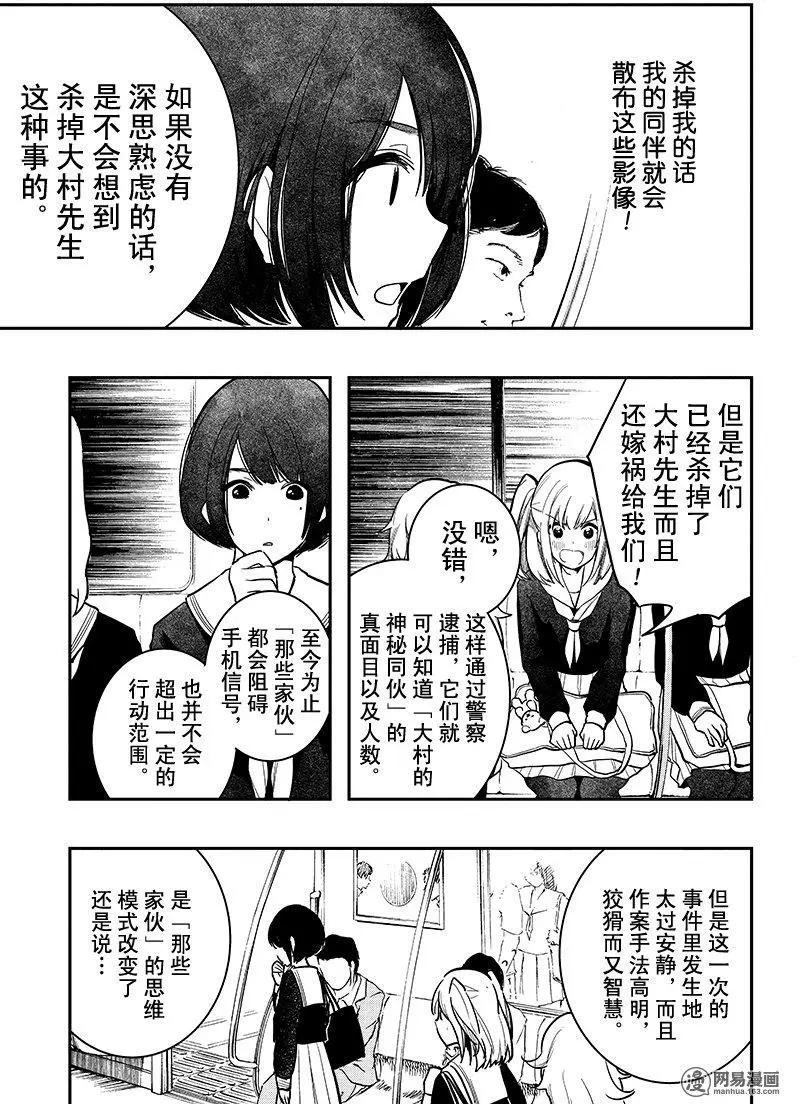 《拜拜人类》第13回 第13页