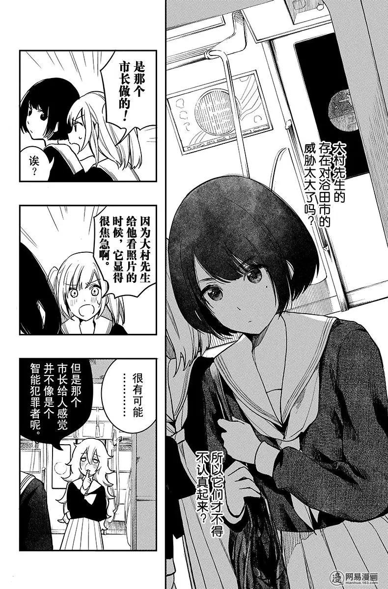 《拜拜人类》第13回 第14页