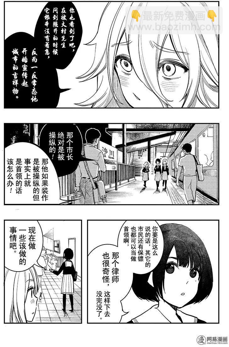 《拜拜人类》第13回 第15页