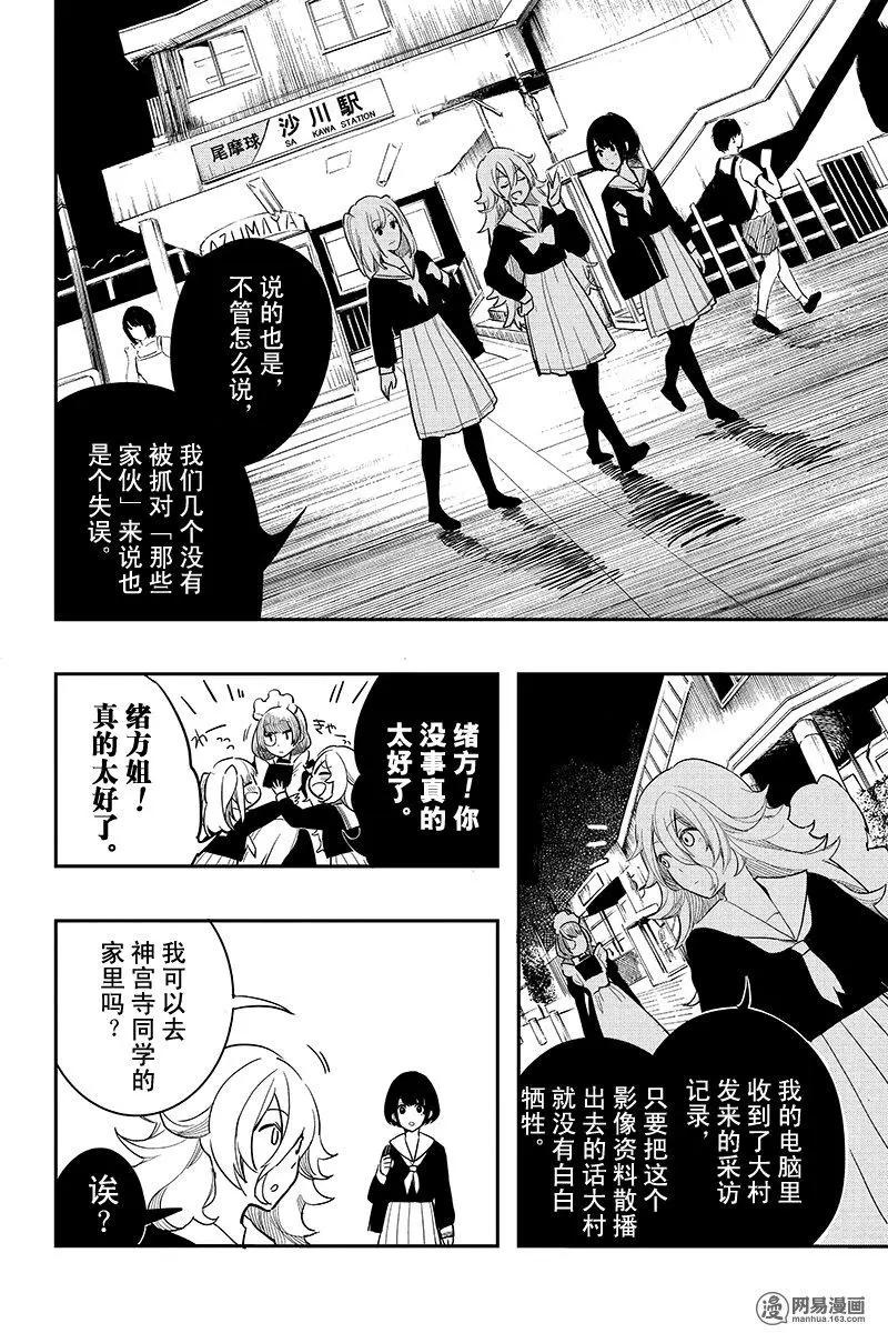 《拜拜人类》第13回 第16页