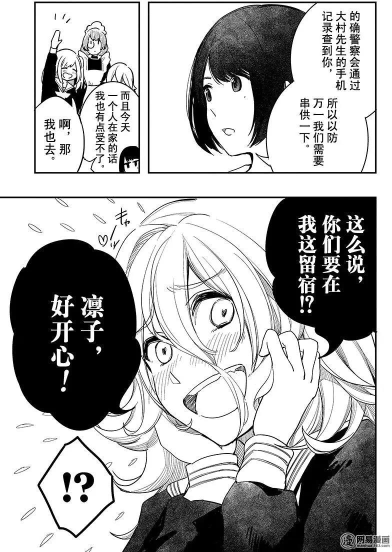 《拜拜人类》第13回 第17页