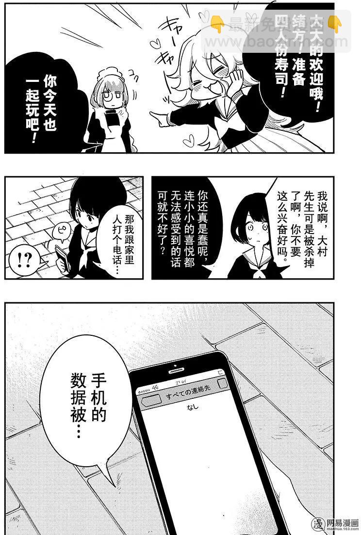 《拜拜人类》第13回 第18页