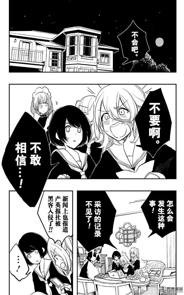 《拜拜人类》第13回 第19页