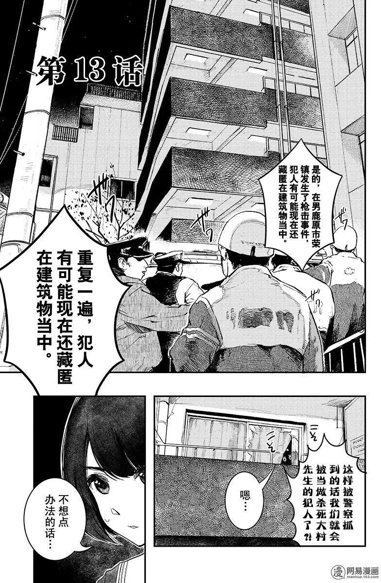 《拜拜人类》第13回 第1页