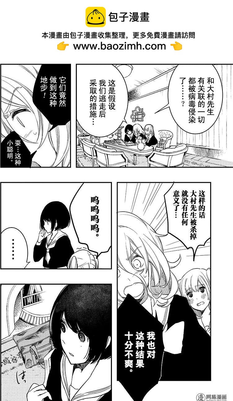 《拜拜人类》第13回 第20页