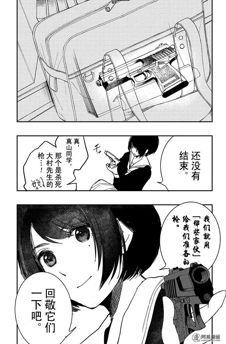 《拜拜人类》第13回 第21页