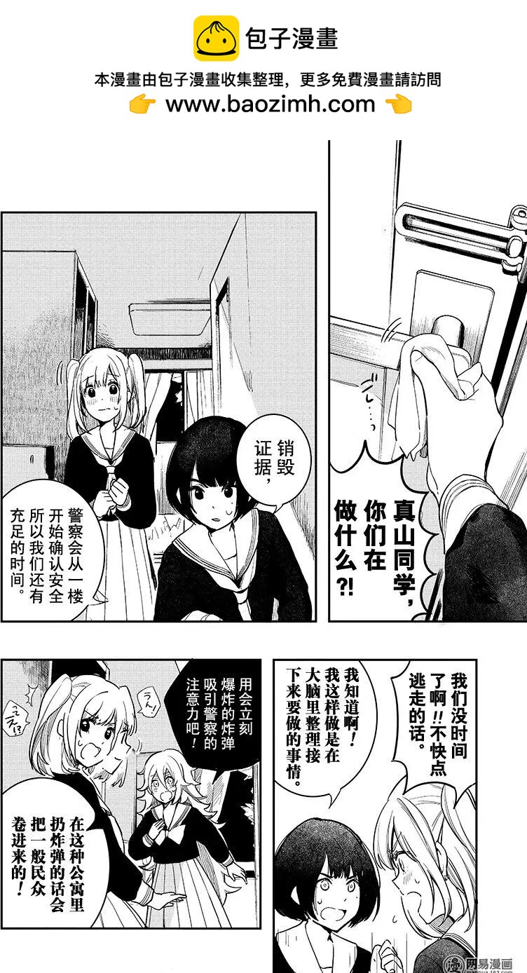 《拜拜人类》第13回 第2页