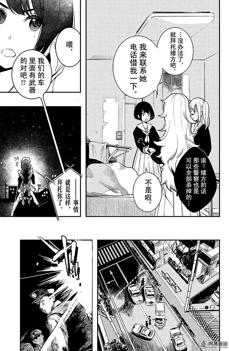 《拜拜人类》第13回 第3页