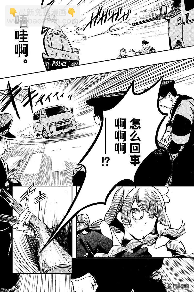 《拜拜人类》第13回 第4页