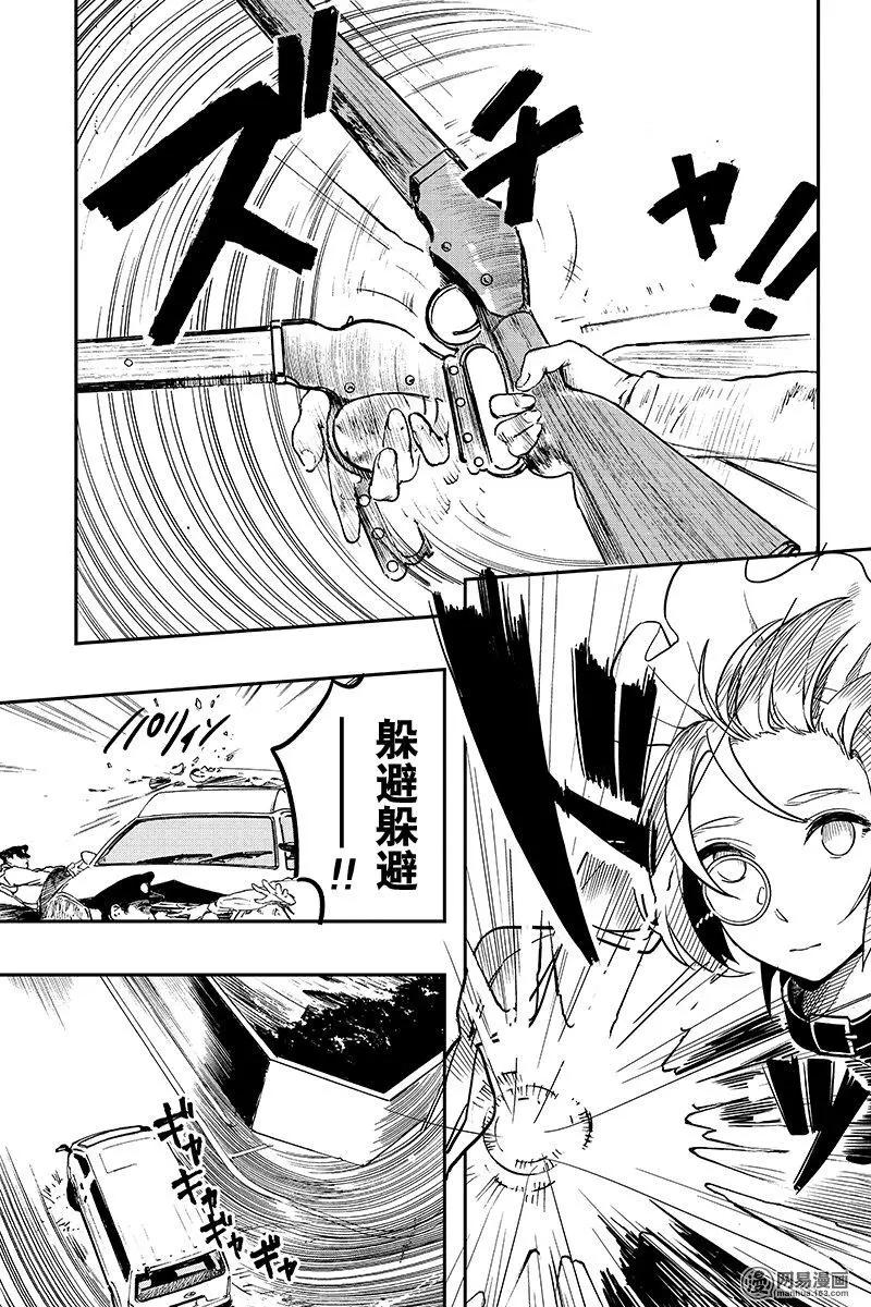 《拜拜人类》第13回 第5页