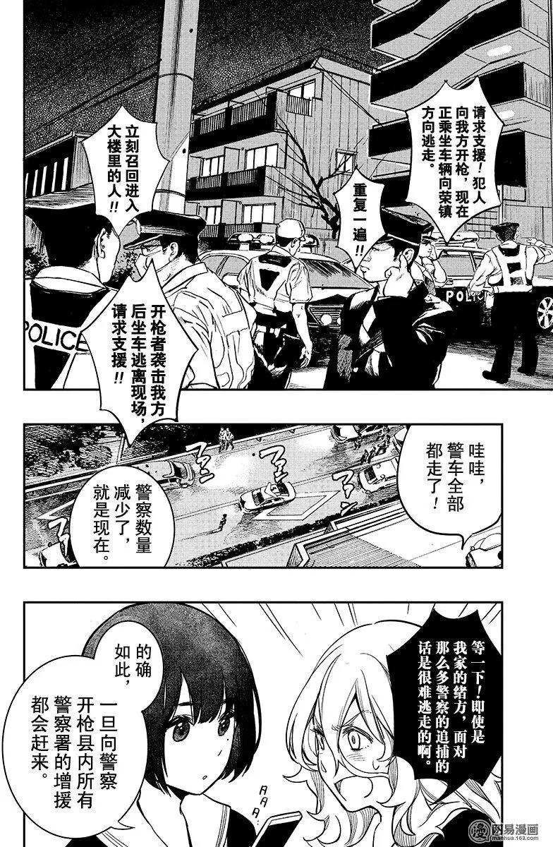 《拜拜人类》第13回 第6页