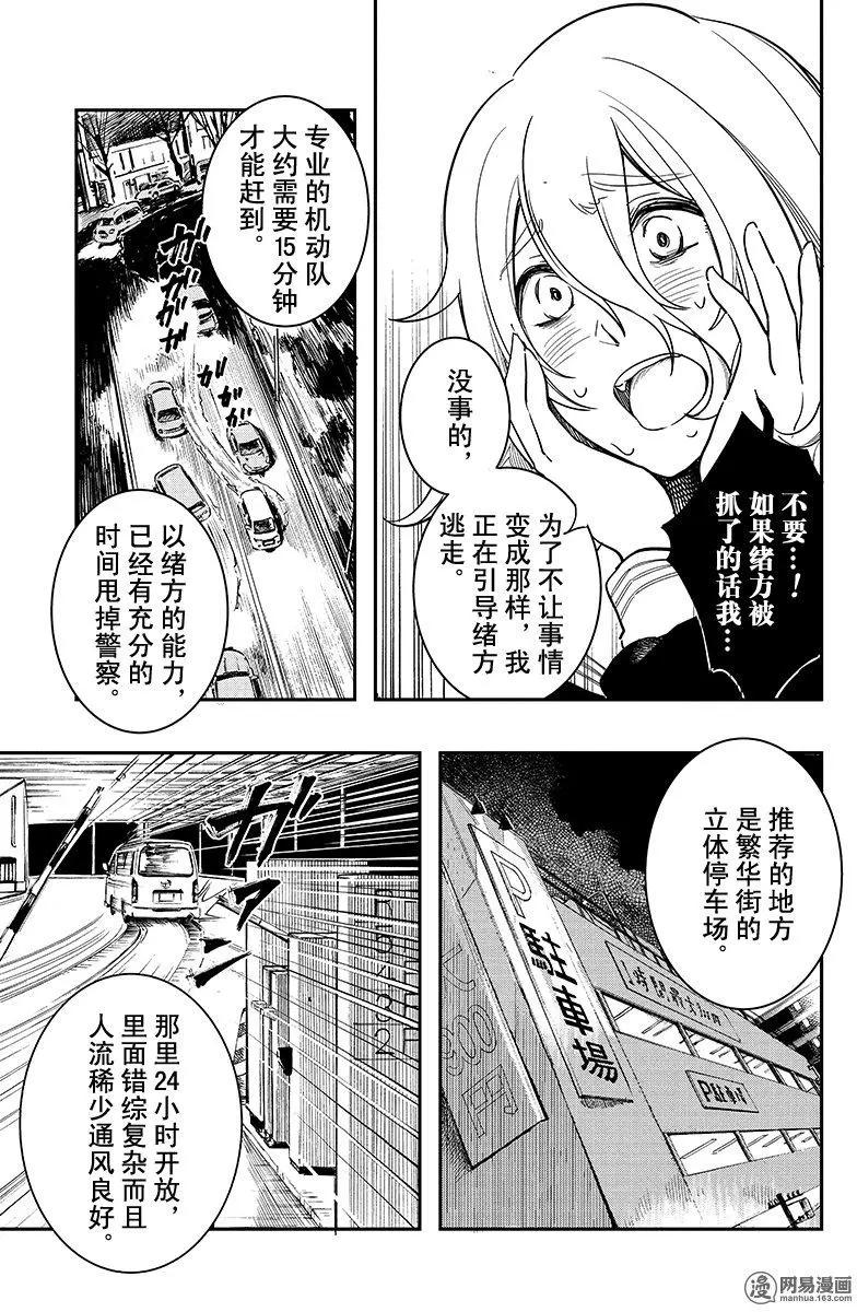 《拜拜人类》第13回 第7页
