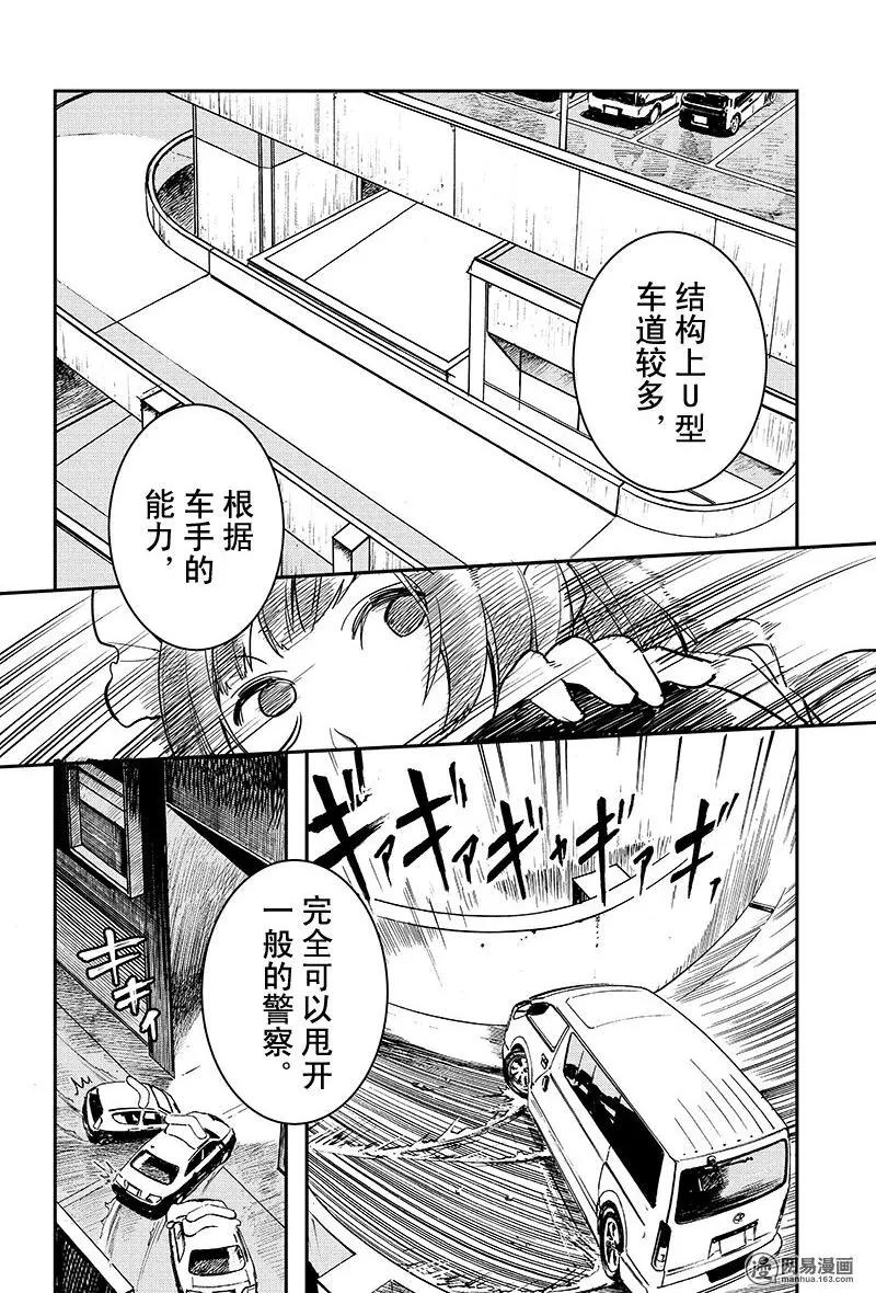 《拜拜人类》第13回 第8页