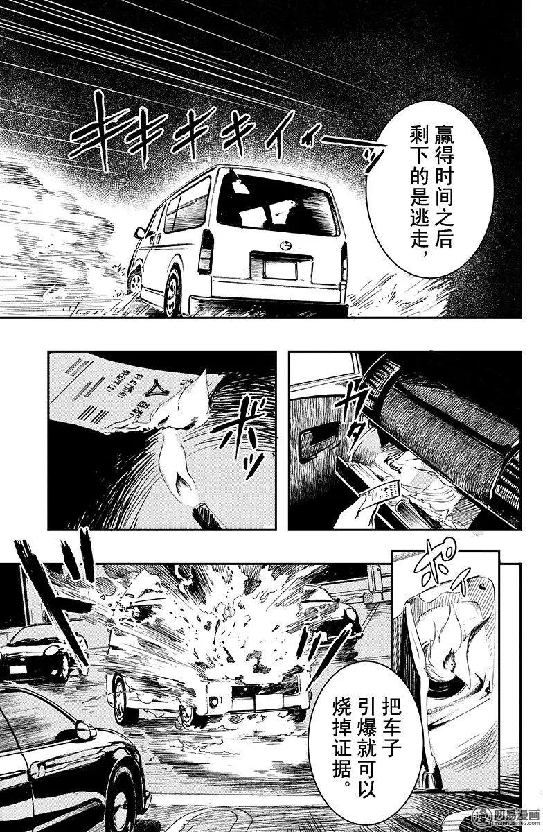 《拜拜人类》第13回 第9页
