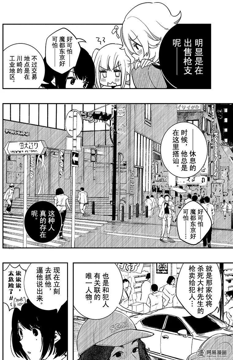 《拜拜人类》第14回 第10页