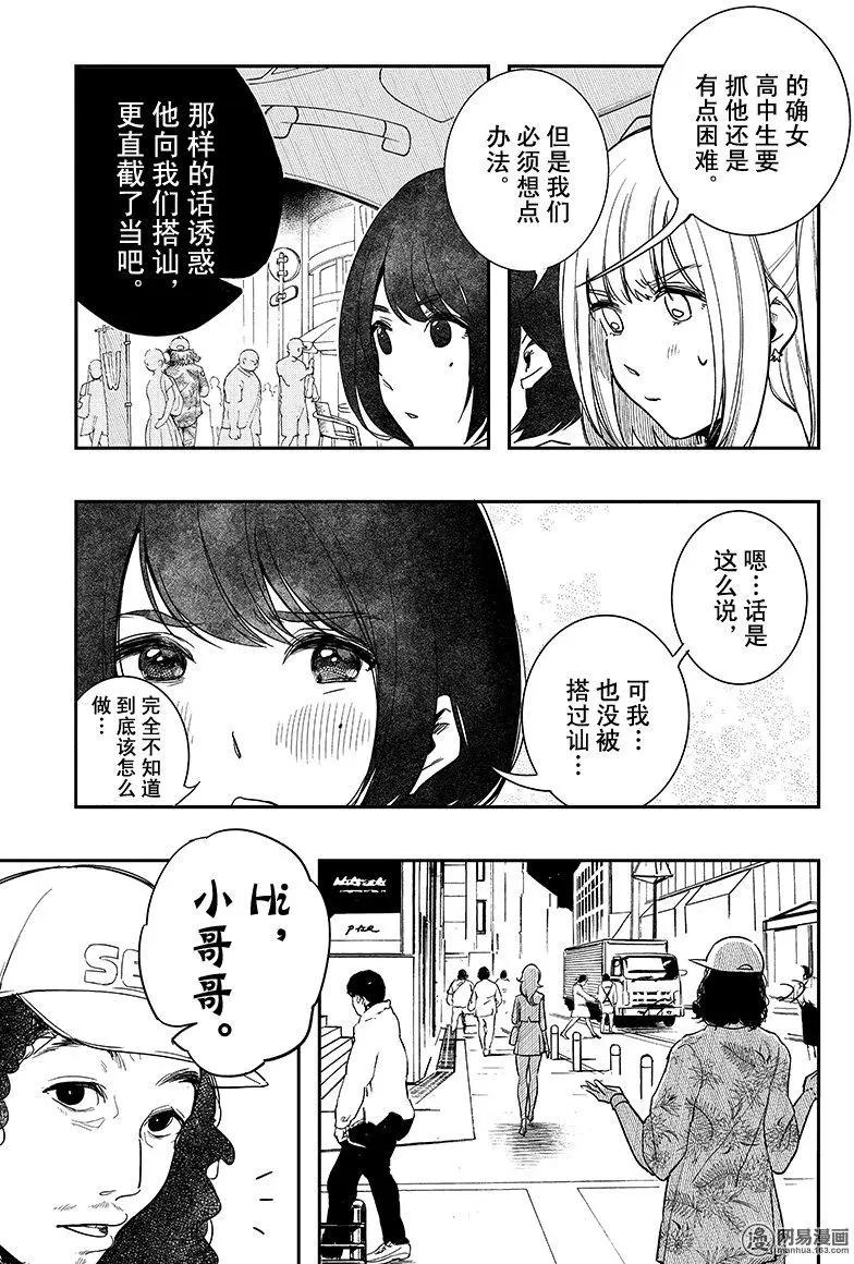 《拜拜人类》第14回 第11页