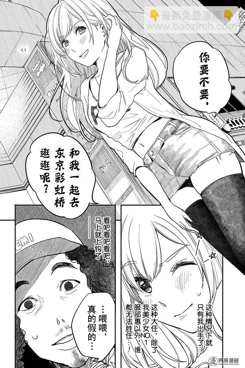 《拜拜人类》第14回 第12页