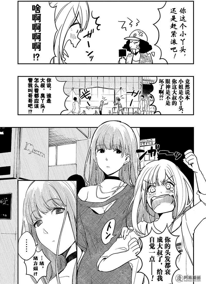 《拜拜人类》第14回 第13页