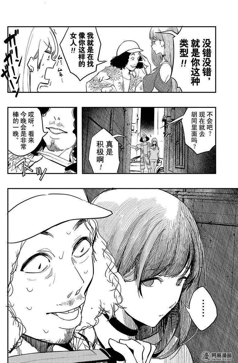 《拜拜人类》第14回 第14页