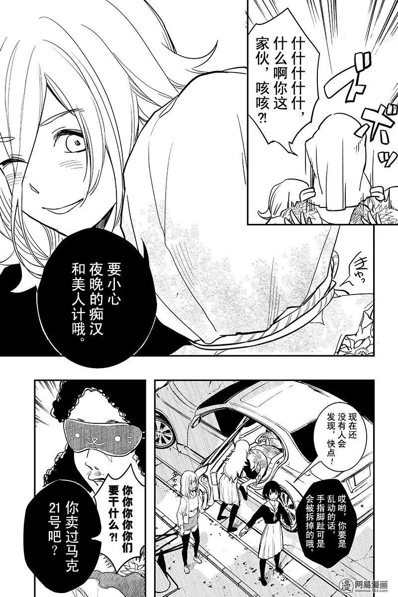 《拜拜人类》第14回 第15页