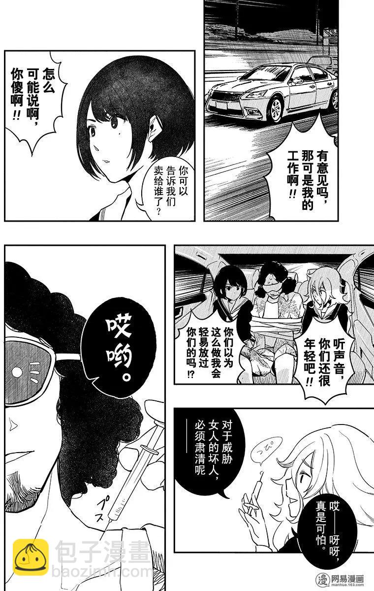 《拜拜人类》第14回 第16页