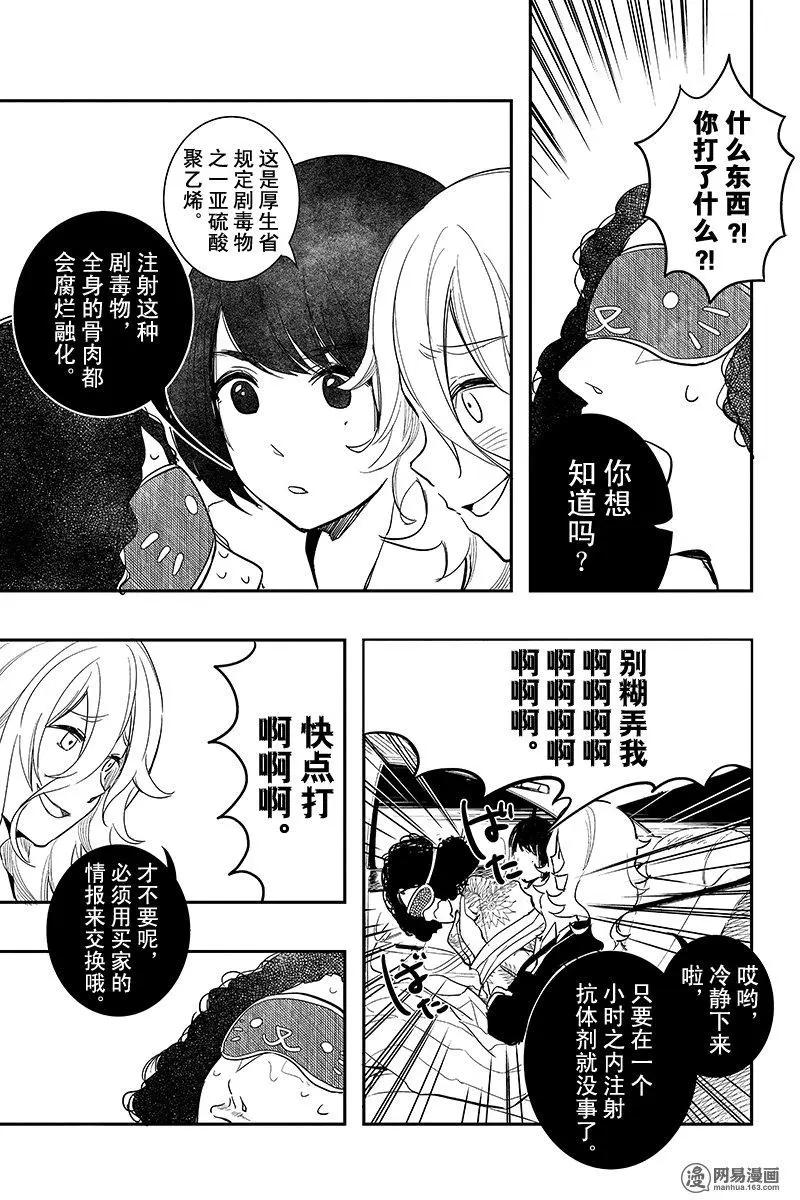 《拜拜人类》第14回 第17页