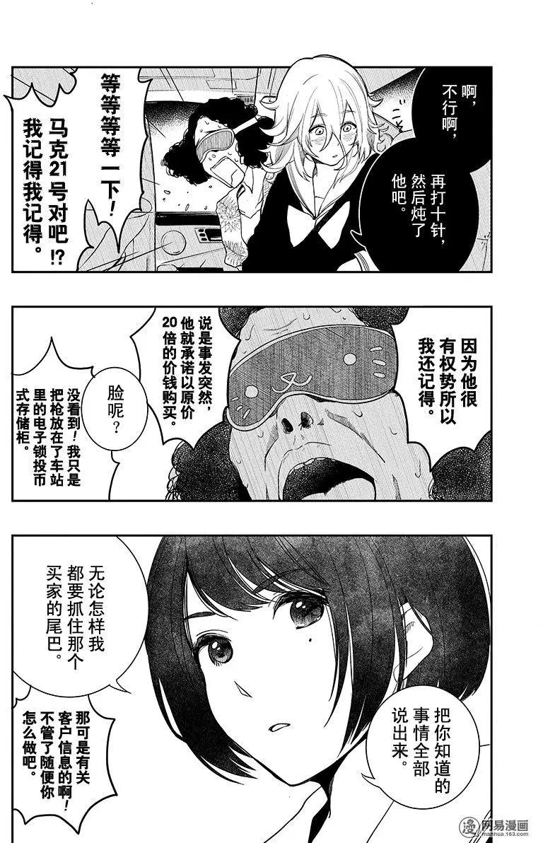 《拜拜人类》第14回 第18页