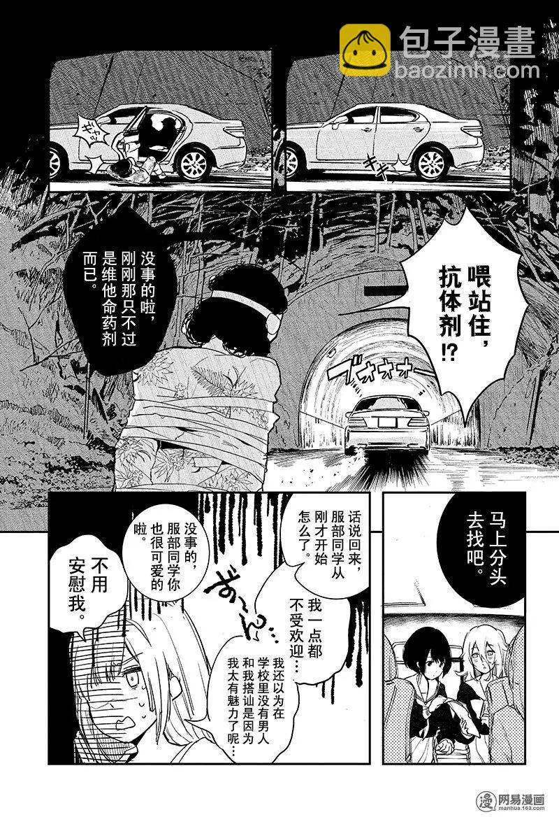 《拜拜人类》第14回 第19页