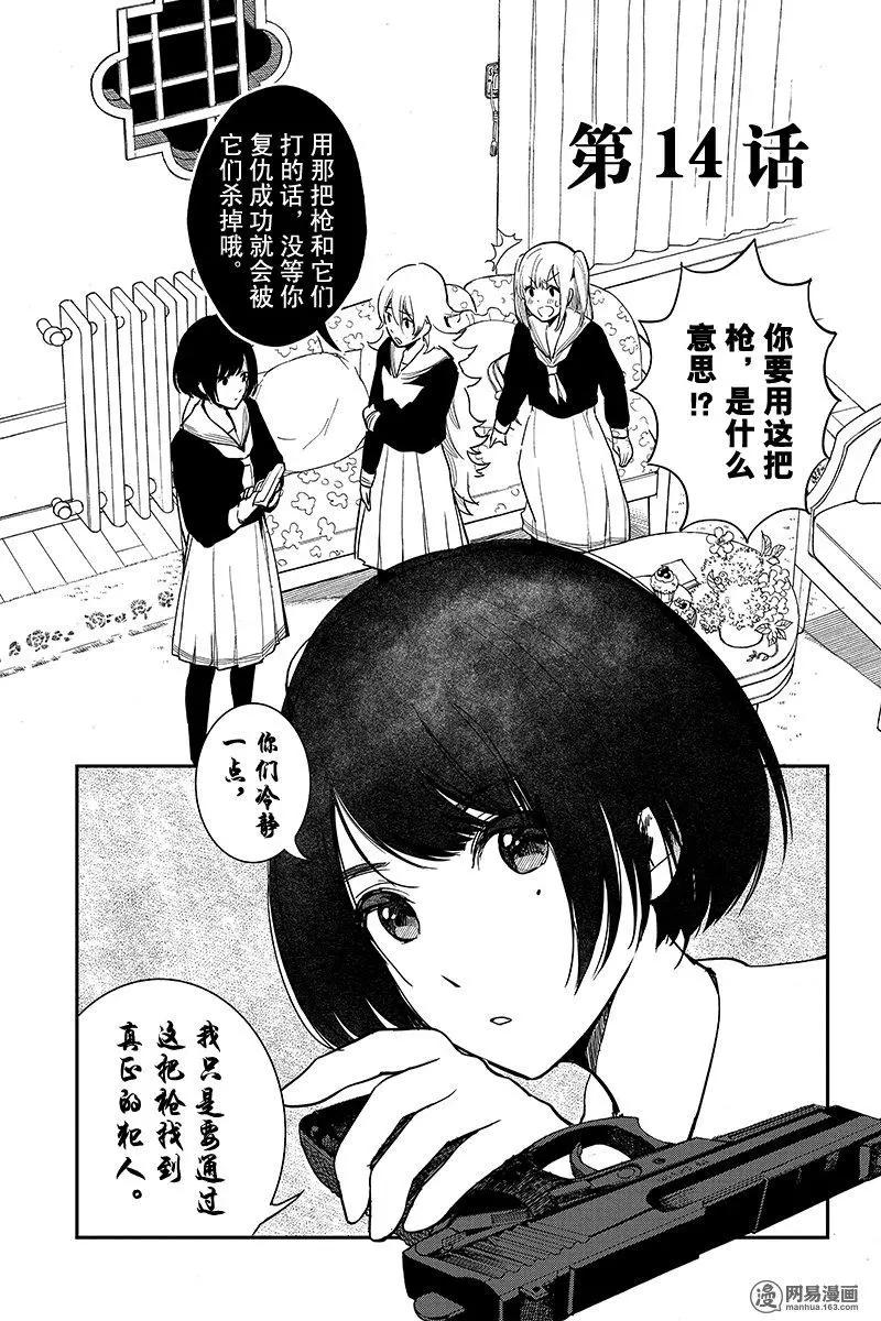 《拜拜人类》第14回 第1页