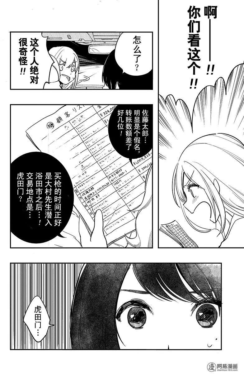 《拜拜人类》第14回 第20页