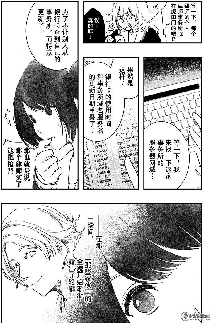 《拜拜人类》第14回 第21页