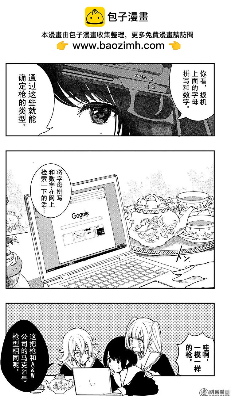 《拜拜人类》第14回 第2页
