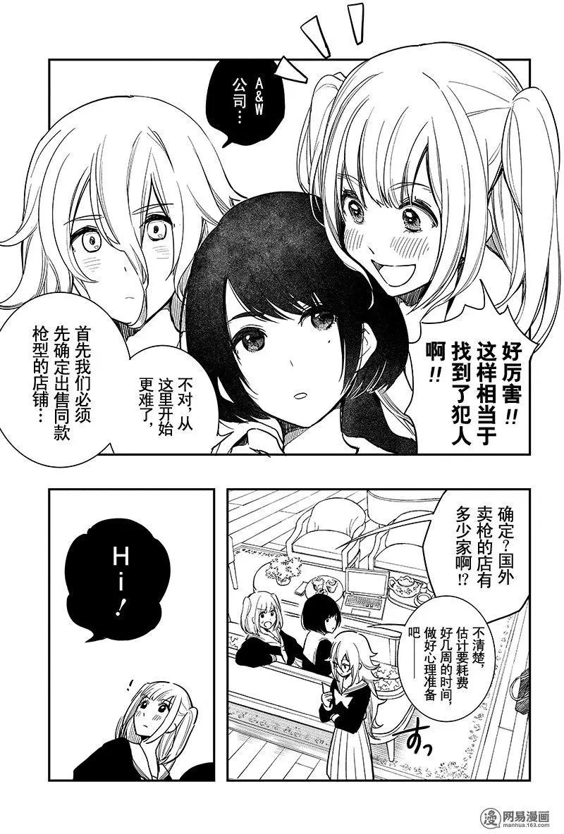 《拜拜人类》第14回 第3页
