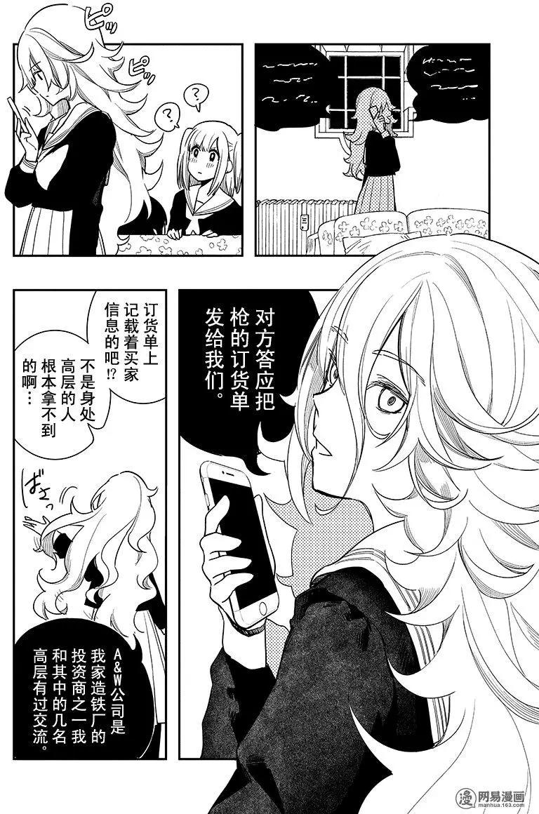 《拜拜人类》第14回 第4页