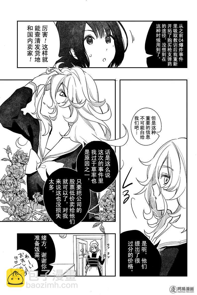 《拜拜人类》第14回 第5页