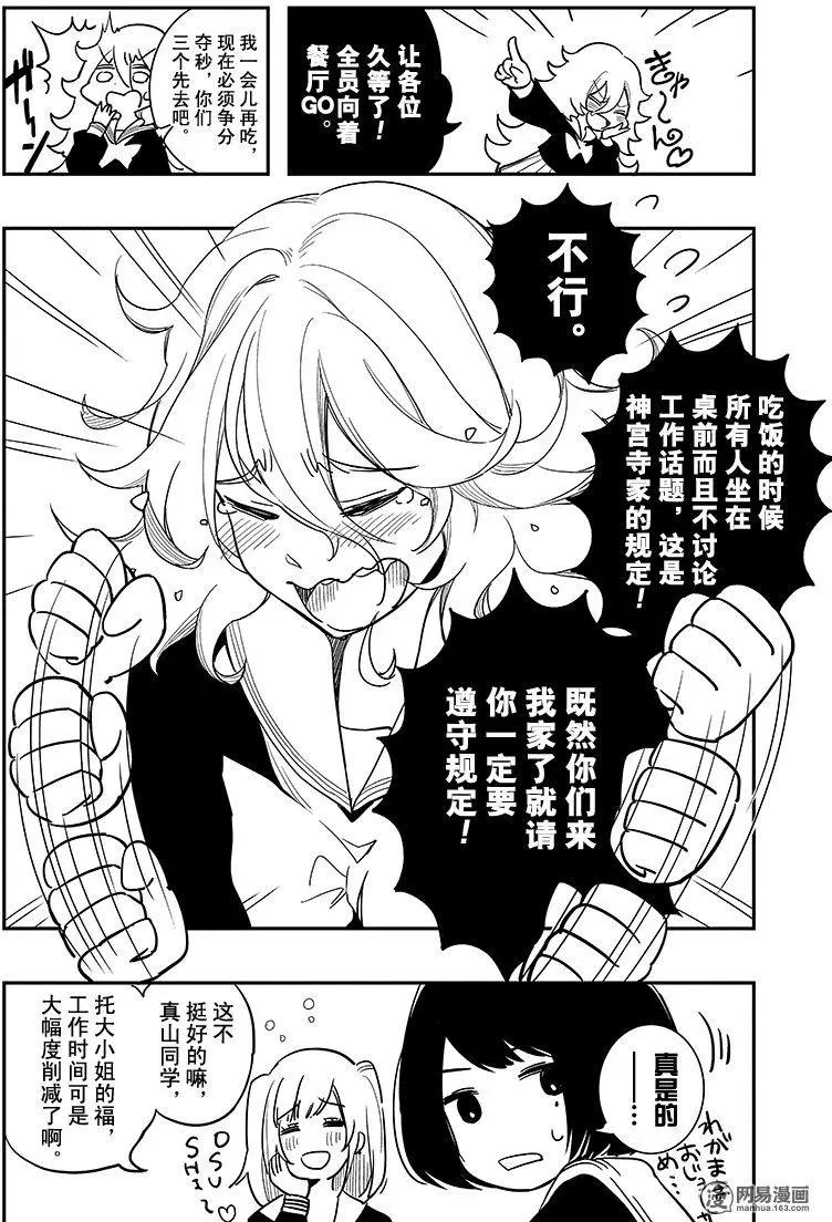 《拜拜人类》第14回 第6页