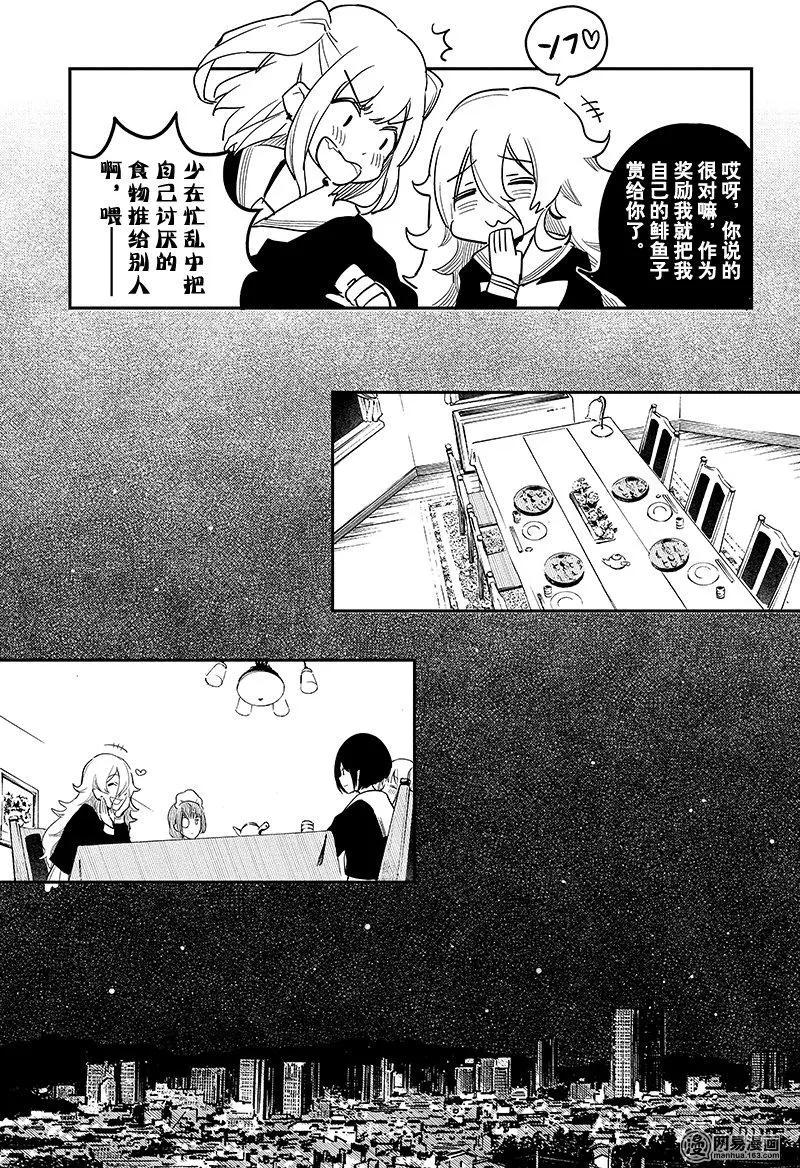 《拜拜人类》第14回 第7页